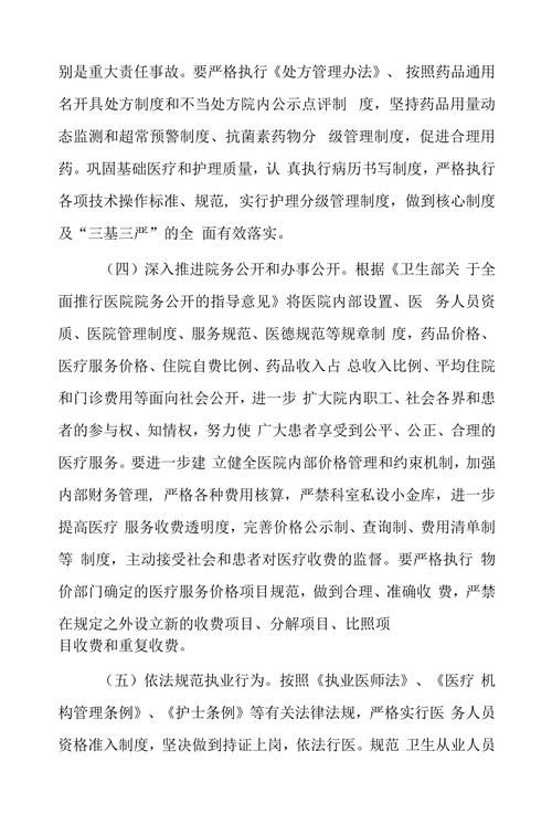 医德最新版本来了 患者权益保护有哪些新规定