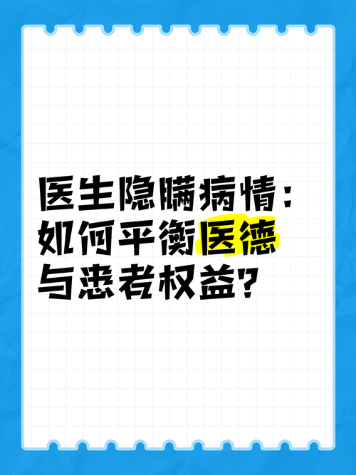 医德最新版本来了 患者权益保护有哪些新规定
