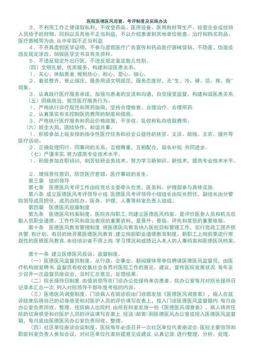 医德最新版本来了 患者权益保护有哪些新规定