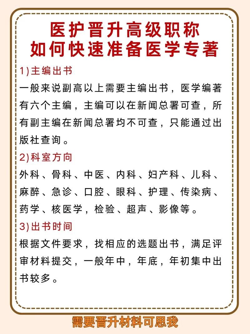 医德版本大全 医生必备的职业道德指南