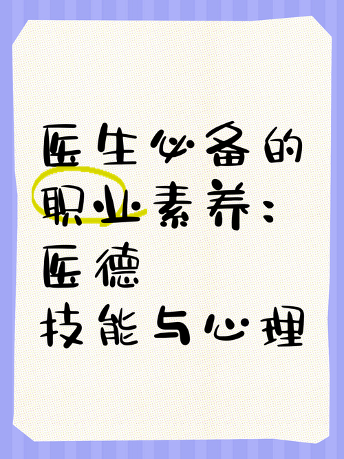 医德版本大全 医生必备的职业道德指南