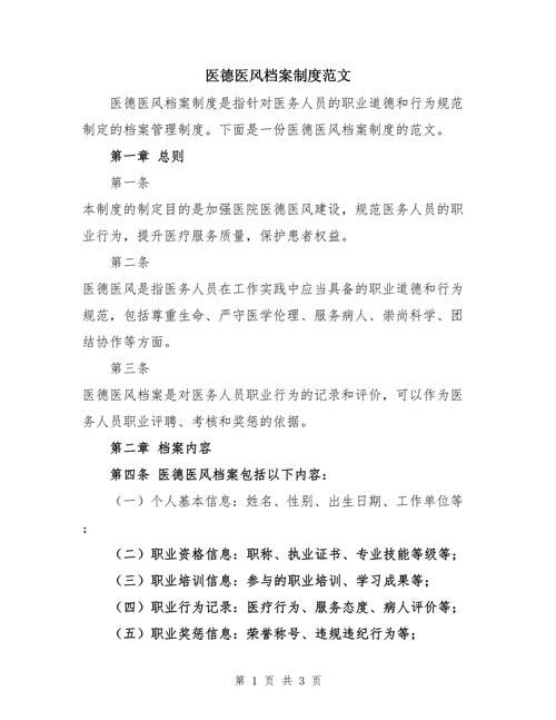 医德版本大全 医生必备的职业道德指南