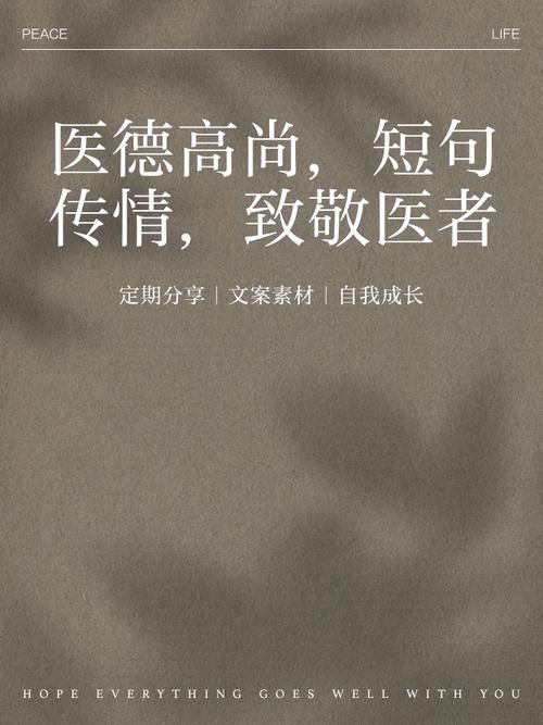医德版本大全 医生必备的职业道德指南