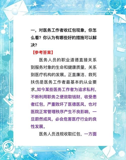 医德版本大全 医生必备的职业道德指南