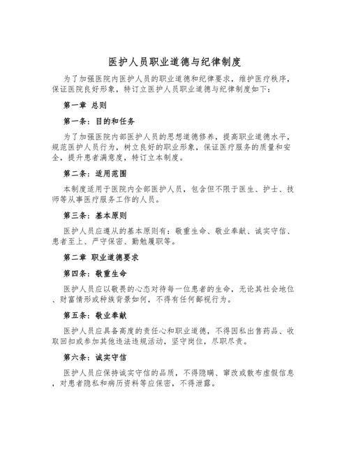 医德版本大全 医生必备的职业道德指南