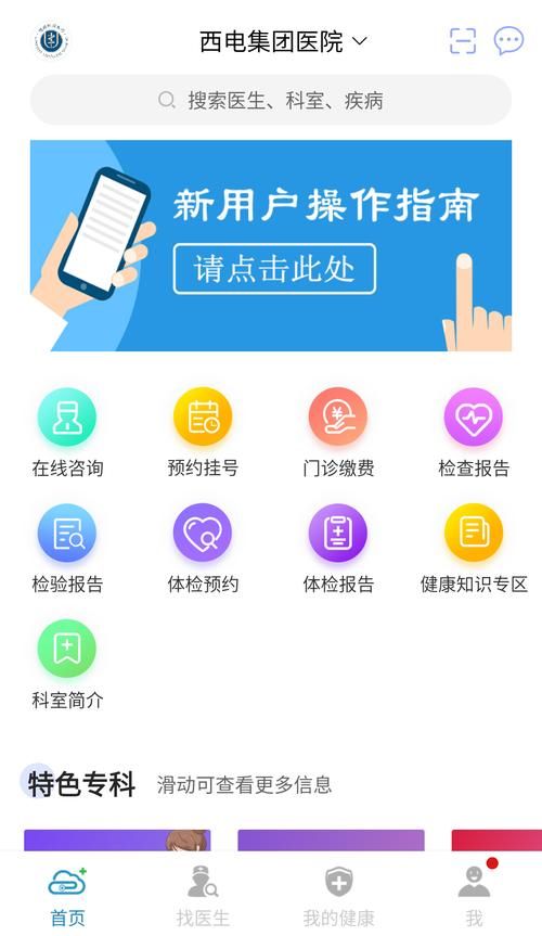 医疗特别护理在哪下载 安卓苹果双平台下载指南