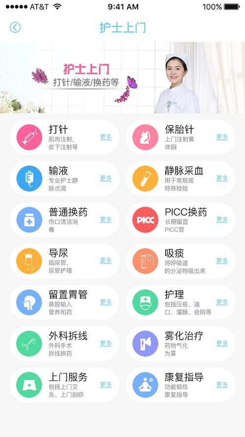 医疗特别护理在哪下载 安卓苹果双平台下载指南