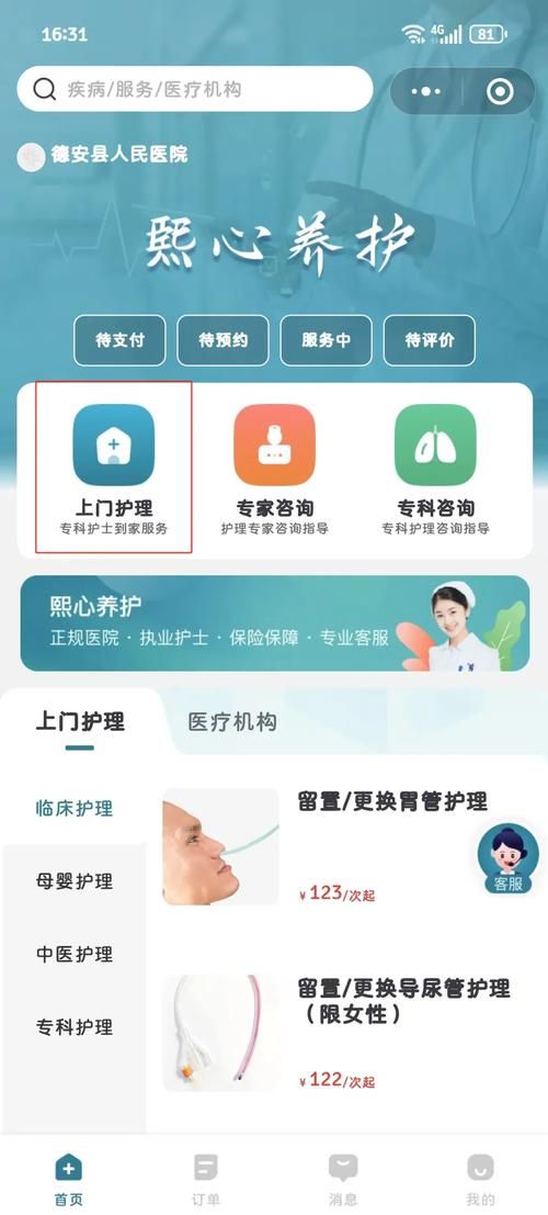 医疗特别护理安卓汉化软件 中文界面操作更简单