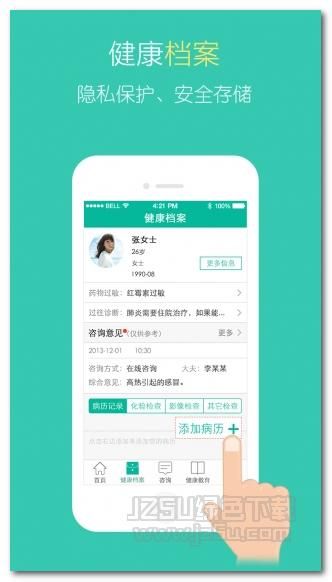 医疗特别护理官方正式版最新版下载安装教程详解