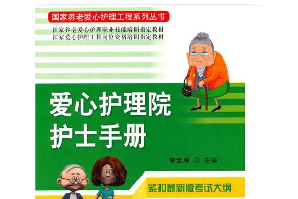 医疗特别护理最新版本实操手册，轻松掌握护理技巧