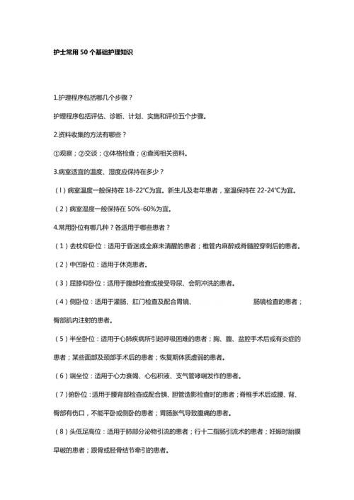 医疗特别护理最新版本实操手册，轻松掌握护理技巧