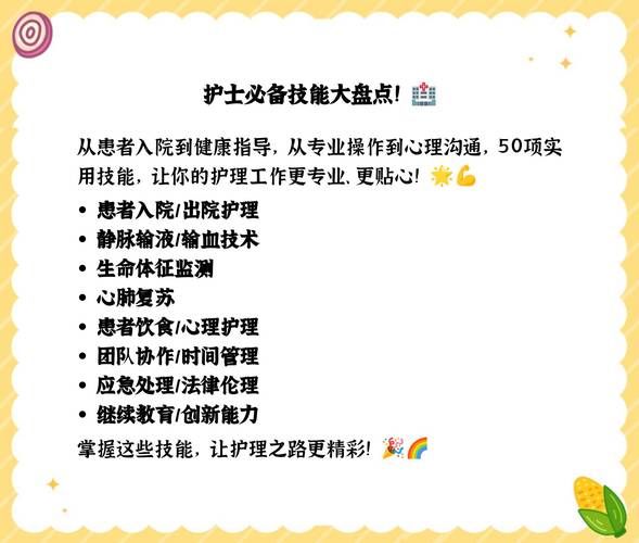 医疗特别护理最新版本实操手册，轻松掌握护理技巧