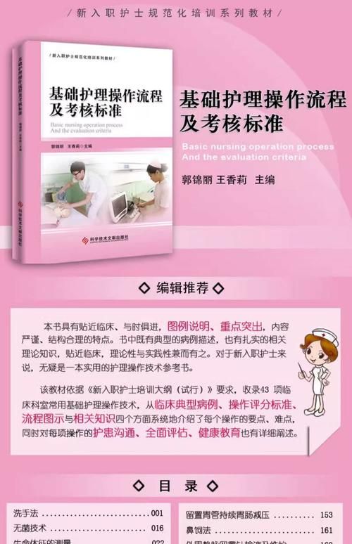 医疗特别护理最新版本实操手册，轻松掌握护理技巧
