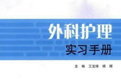 医疗特别护理最新版本实操手册，轻松掌握护理技巧