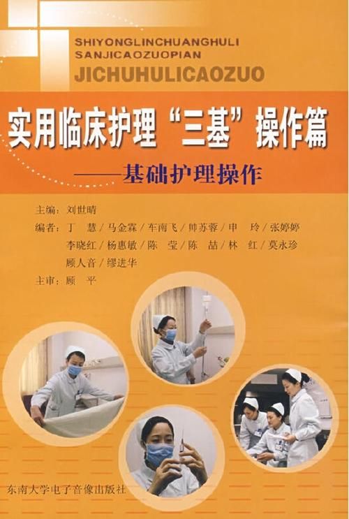 医疗特别护理最新版本实操手册，轻松掌握护理技巧