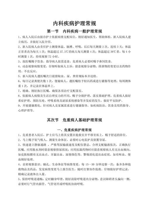 医疗特别护理最新版本实操手册，轻松掌握护理技巧