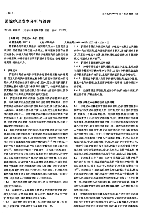 医疗特别护理汉化版最新更新内容一览 这些改动要知道