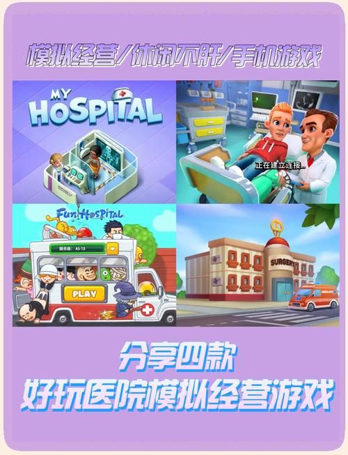 医疗特别护理游戏下载推荐，专业护理模拟轻松玩