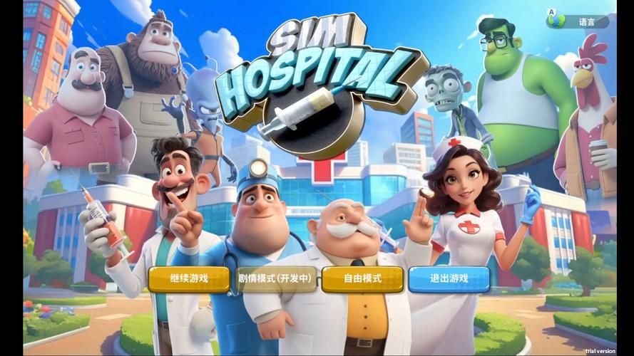 医疗特别护理游戏下载推荐，专业护理模拟轻松玩