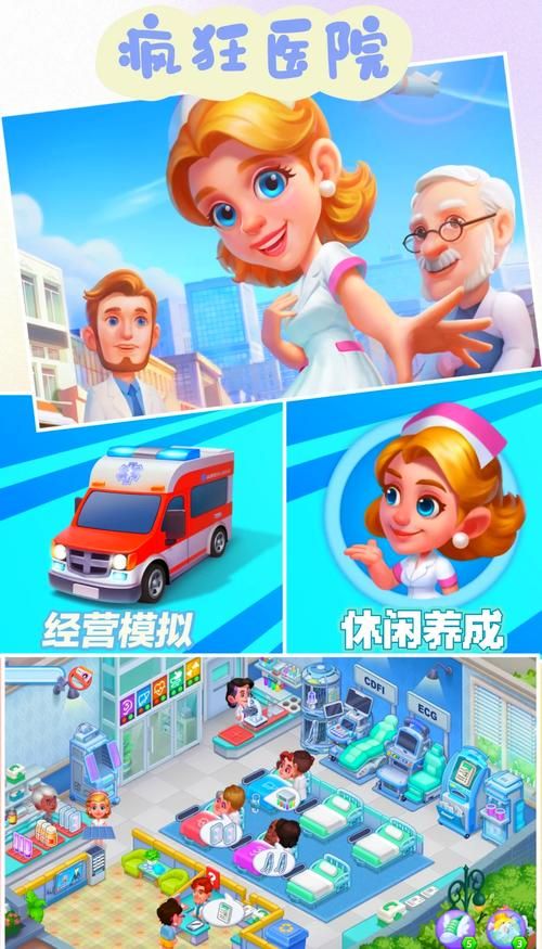 医院的诱惑安卓游戏 体验真实医院经营乐趣