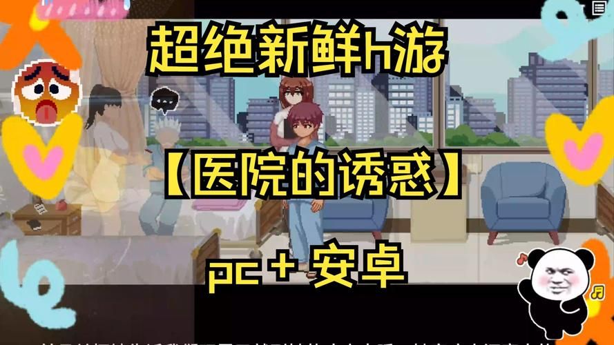 医院的诱惑游戏下载方法 轻松获取资源