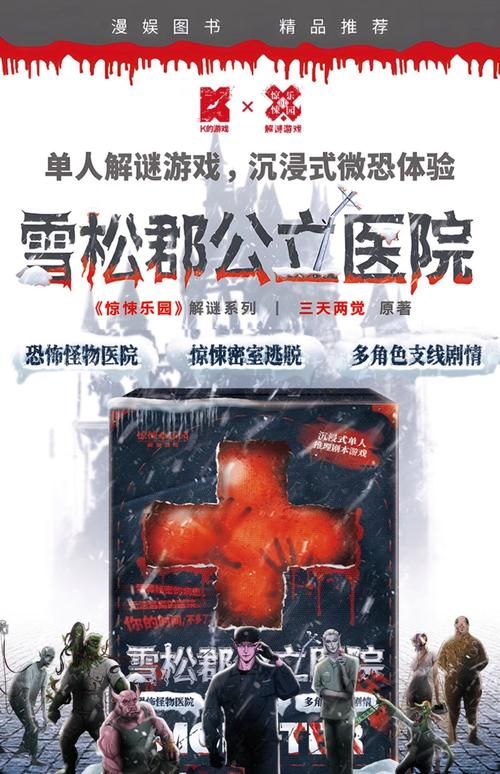 医院的诱惑游戏介绍 探索医院背后的惊悚与诱惑