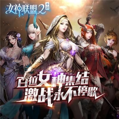 十二位女神官方正式版下载最新版完整资源包
