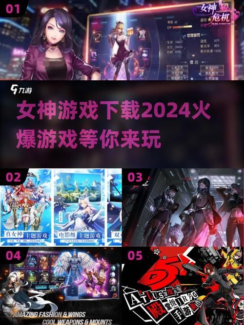 十二位女神游戏下载推荐 热门角色全收集指南