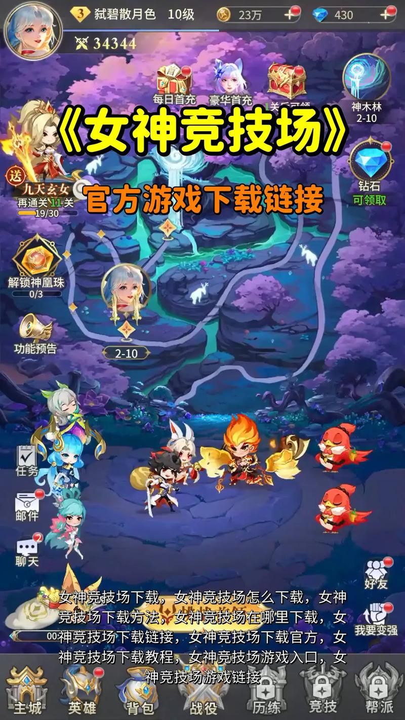 十二位女神游戏下载推荐 热门角色全收集指南