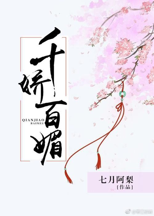 千娇百媚最新版本是多少 现在更新到哪个版本了
