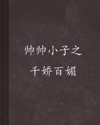 千娇百媚汉化版下载教程 手把手教你安装使用