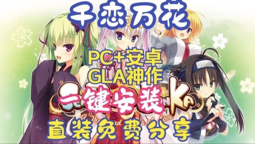 千恋万花安卓版和ios区别 哪个版本更好玩