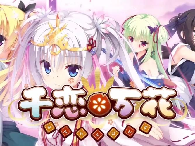 千恋万花安卓版和ios区别 哪个版本更好玩