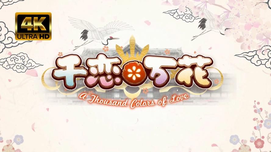 千恋万花官方网站入口在哪 最新地址分享