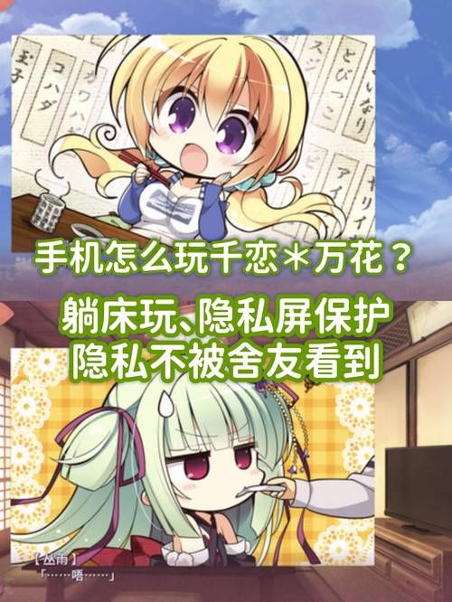 千恋万花游戏下载地址分享 手机电脑都能玩