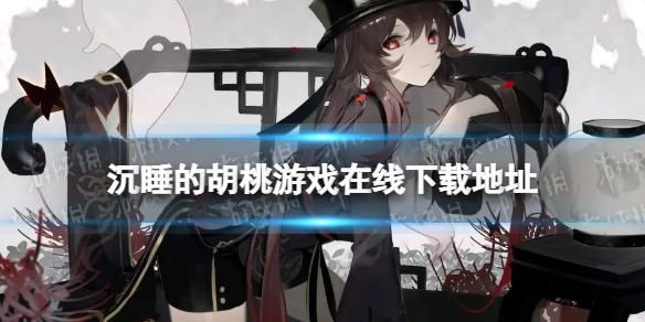 千金的奴隶家家酒在哪下载中文版最新攻略