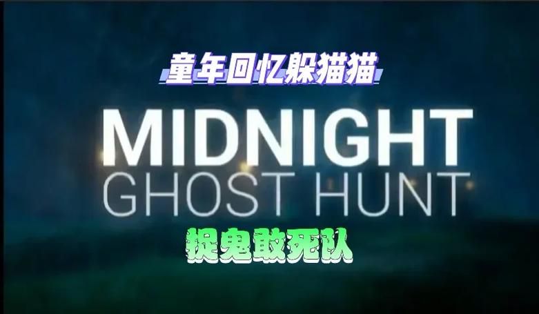 午夜天堂游戏介绍 带你体验刺激的午夜冒险之旅