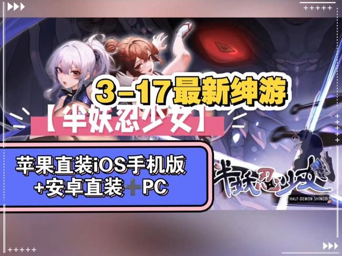 半妖忍少女安卓汉化教程 手把手教你安装运行