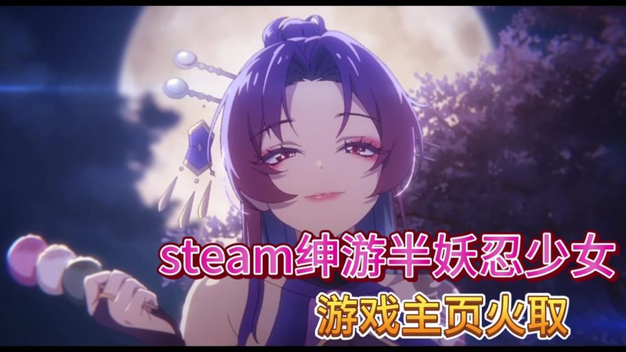 半妖忍少女官网正式上线 最新角色情报抢先看
