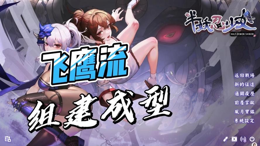 半妖忍少女游戏下载 新手必看安装常见问题解答