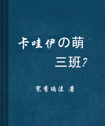 卡哇伊3最新版本下载安装教程来了快收藏