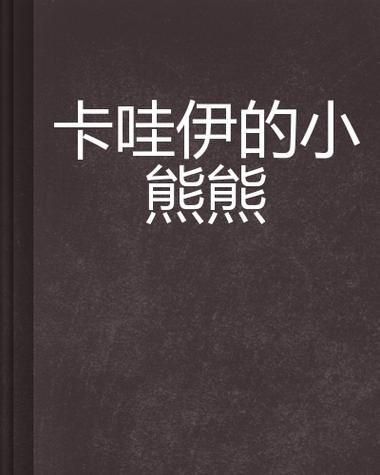 卡哇伊3最新版本下载安装教程来了快收藏
