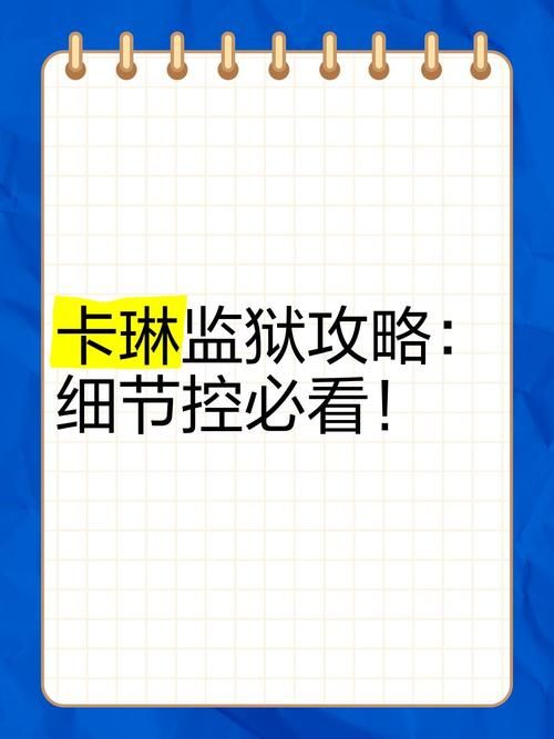 卡林监狱长下载地址教程 简单几步轻松搞定
