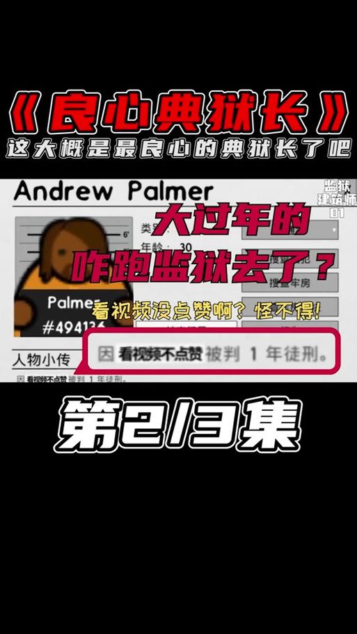 卡林监狱长最新版本破解版真的能用吗