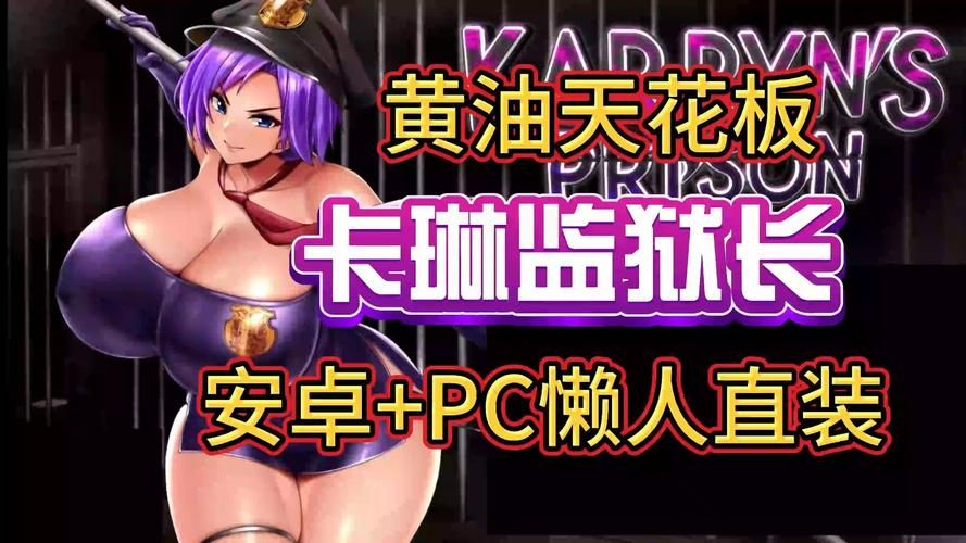 卡林监狱长最新版本破解版真的能用吗
