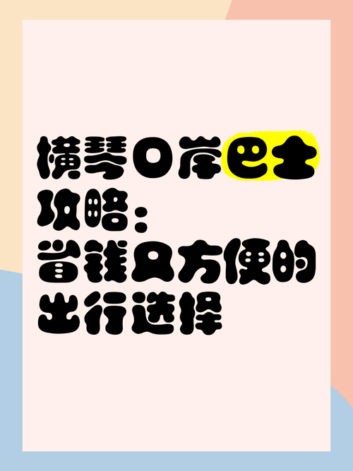 卢德岛最新交通攻略如何省钱又方便出行