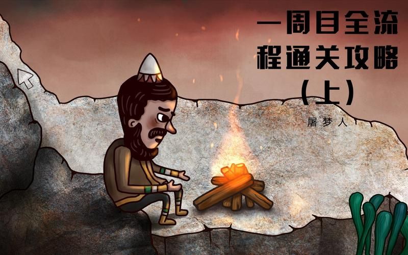 卢德岛游戏攻略大全 新手必看通关技巧分享