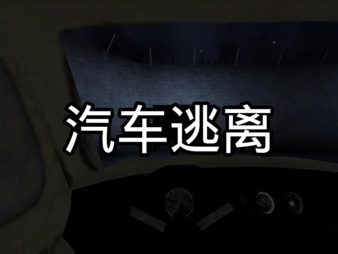 危险的回家路最新版本全攻略 如何安全逃离恐怖场景
