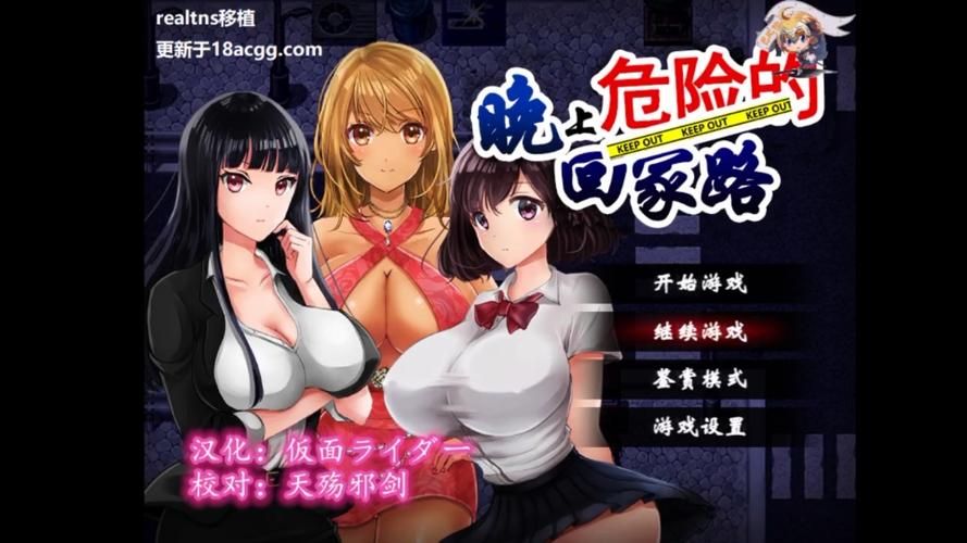 危险的回家路版本大全 最新最全攻略一网打尽
