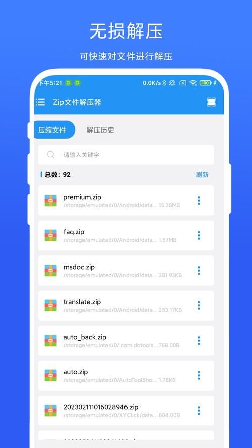 压缩工具官方正式版下载最新版快速解压利器